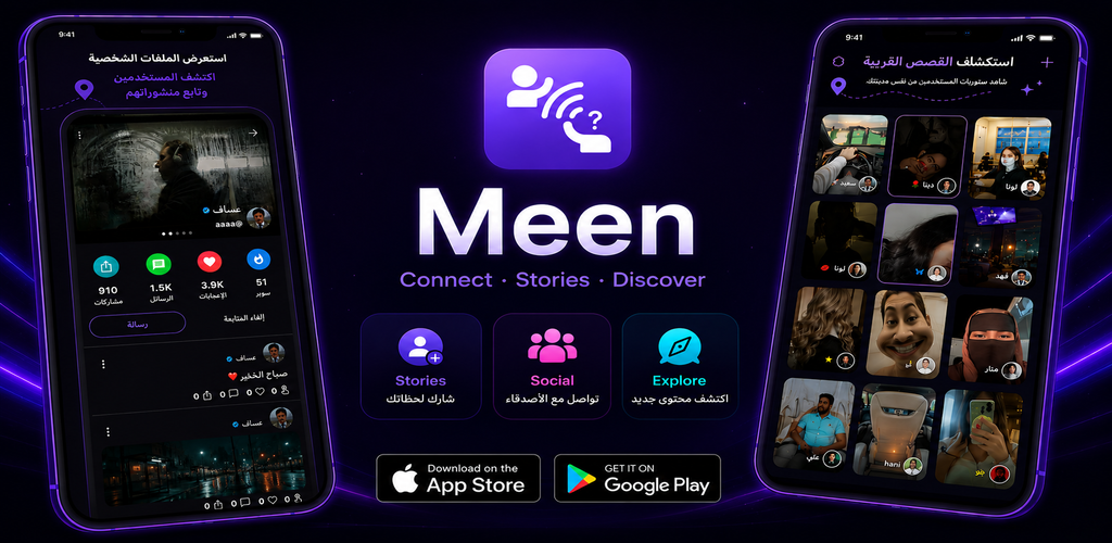 Meen — ستories يومية
